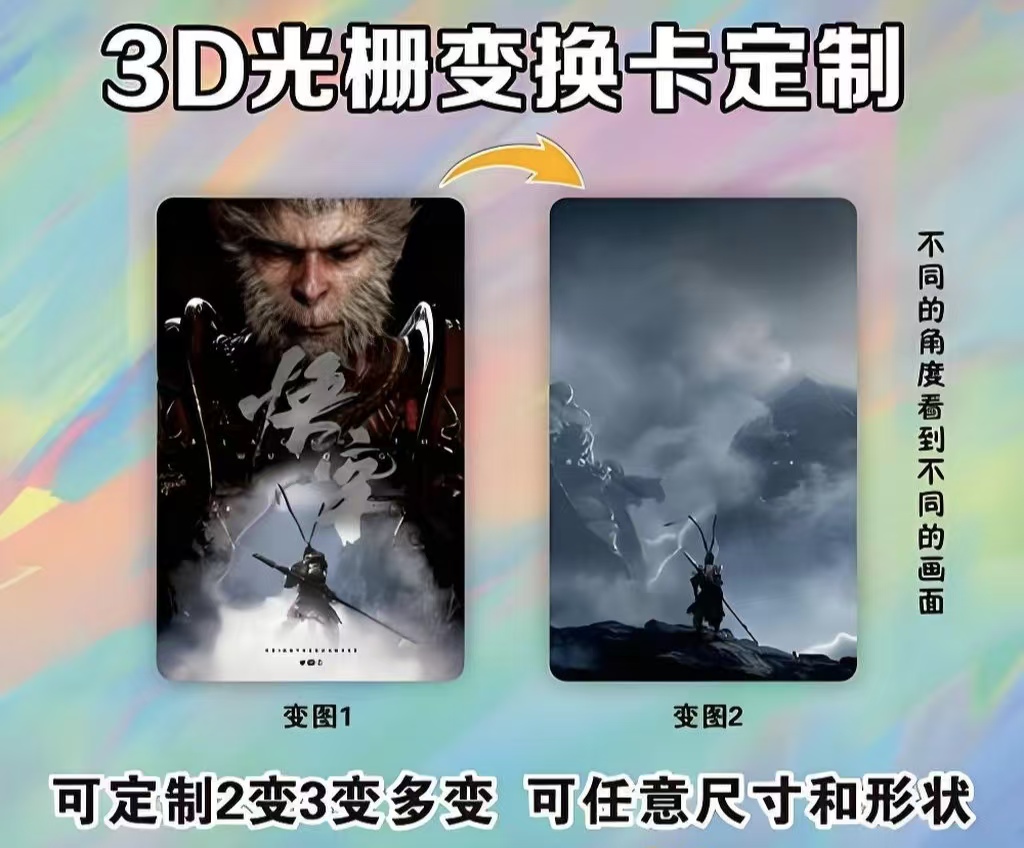 各類3D光柵卡定製
